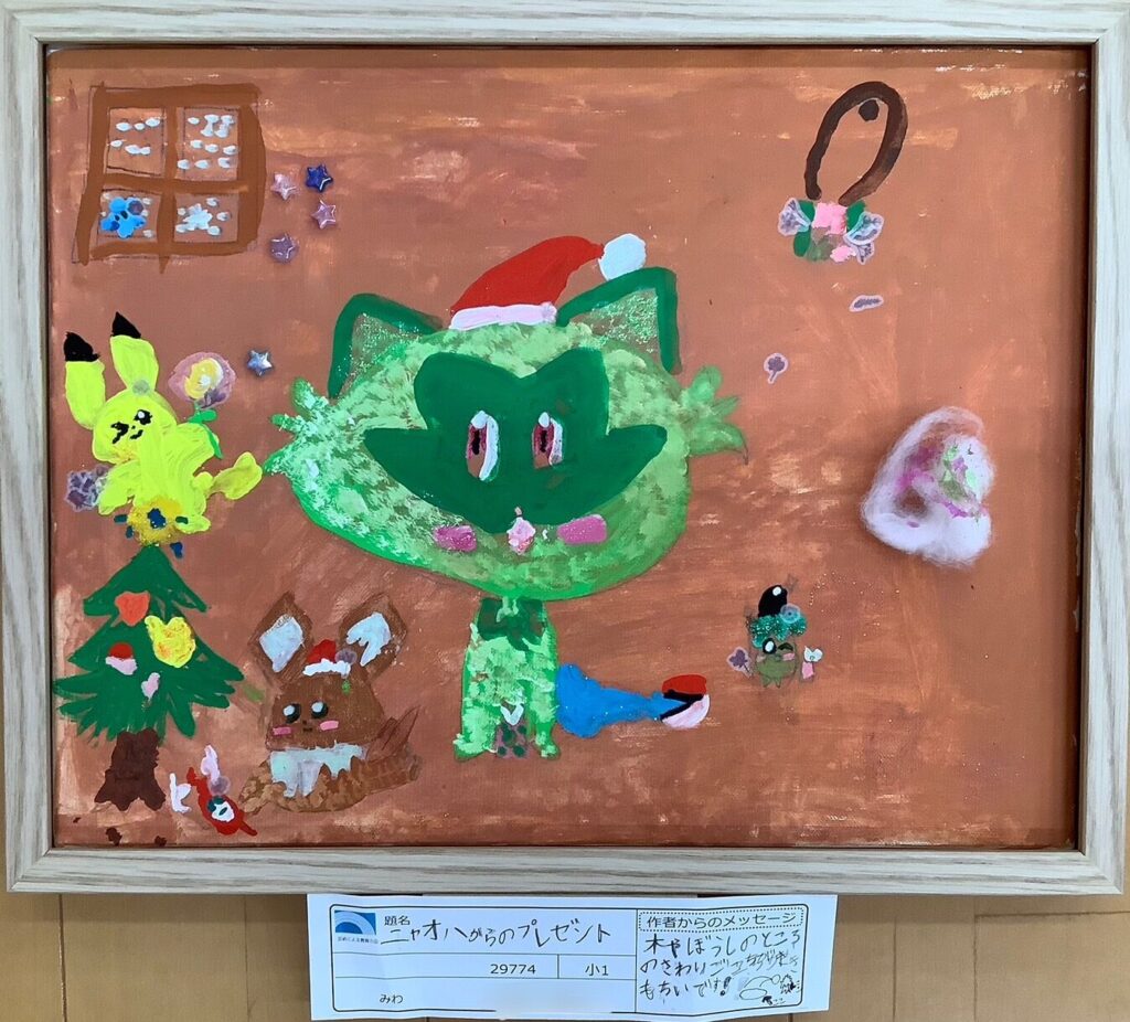 ニャオハからのプレゼント