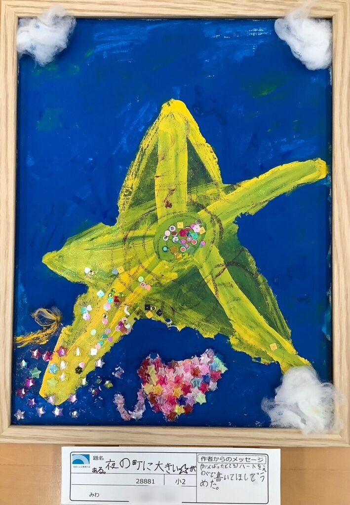 夜の町に大きい⭐︎がある