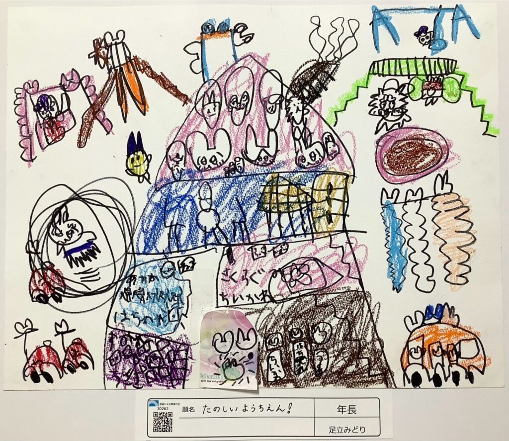 たのしいようちえん！