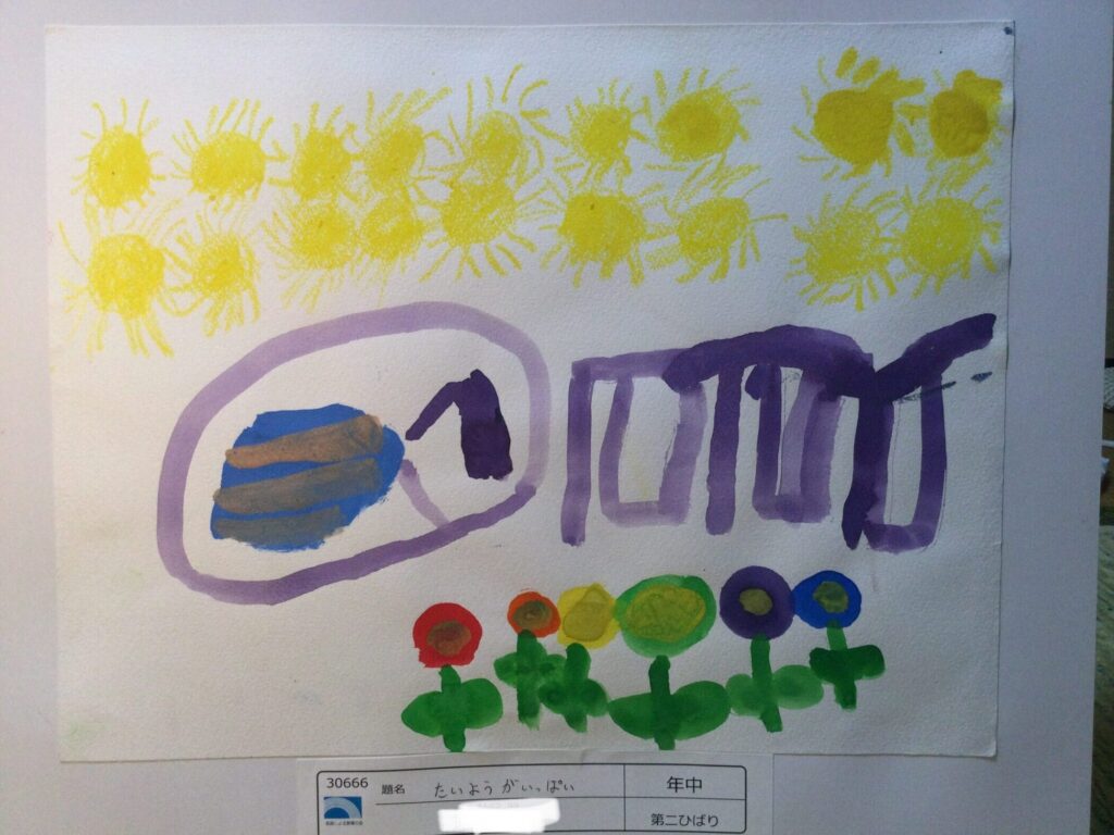 たいようがいっぱい