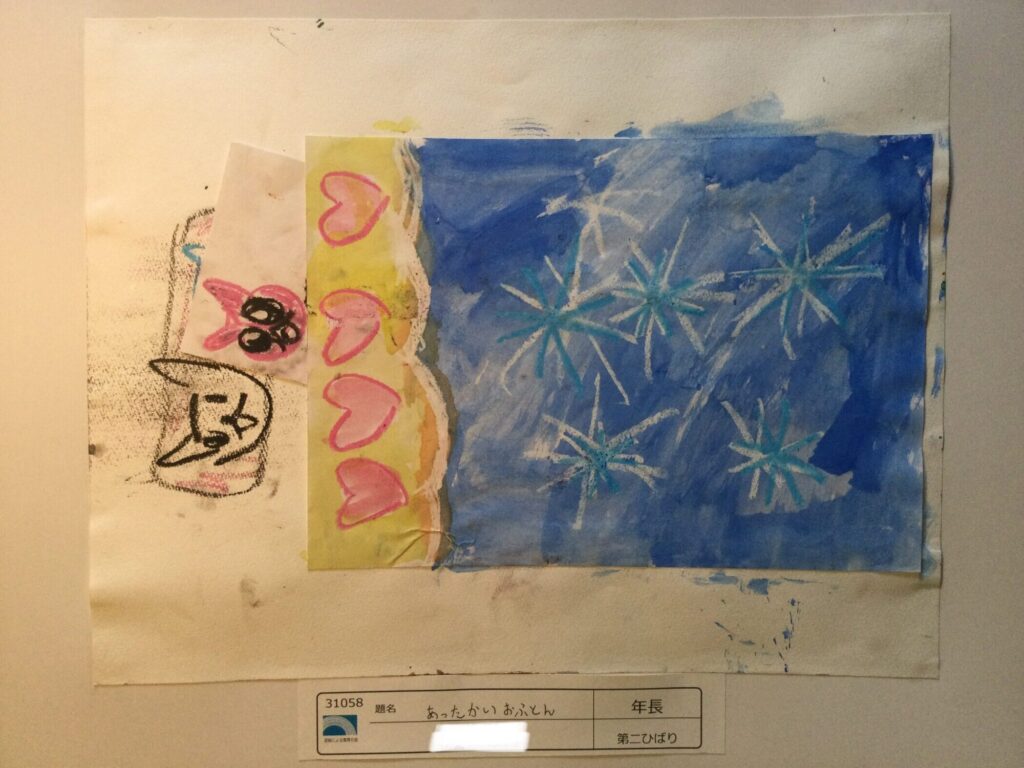 あったかいおふとん