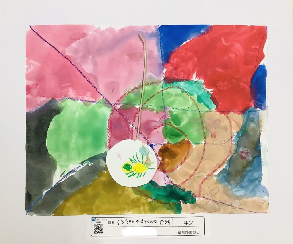 くもちゃんのカラフルなおうち