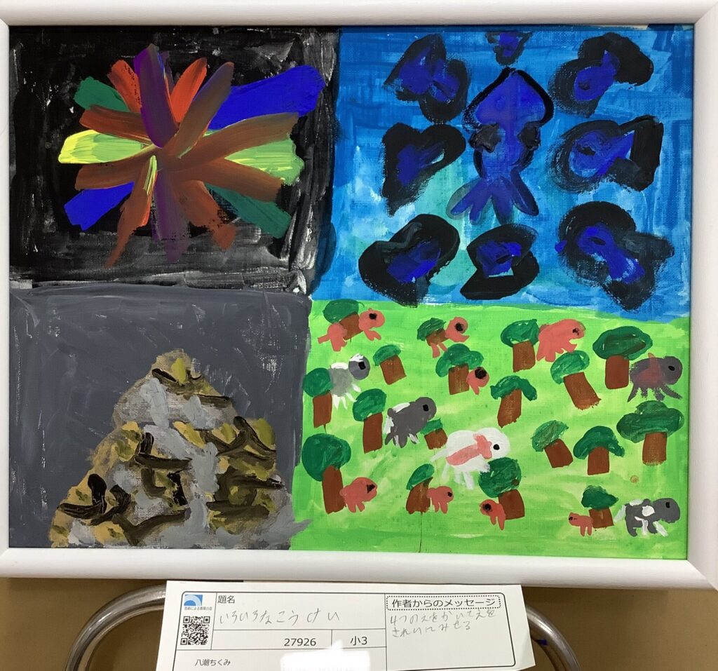 いろいろなこうけい