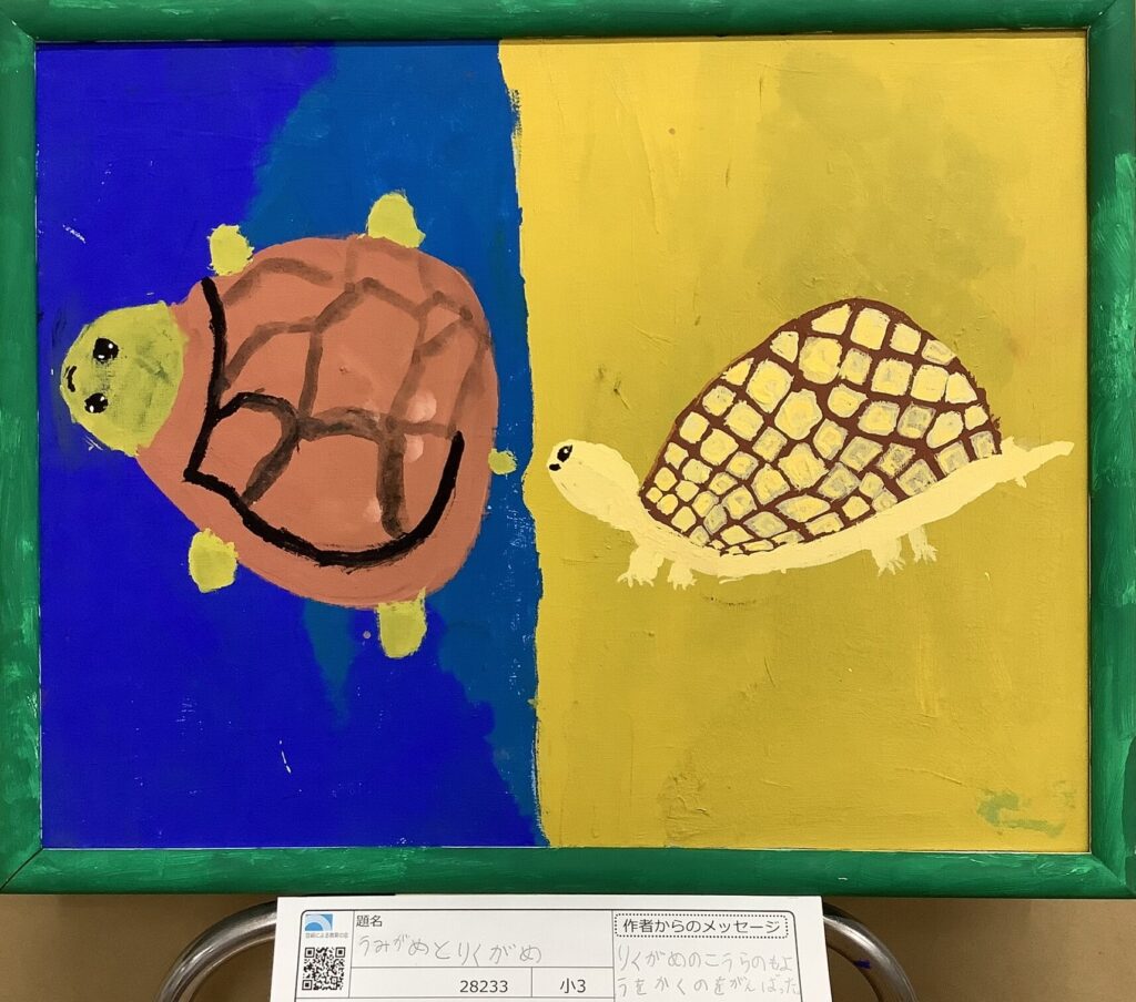 うみがめとりくがめ