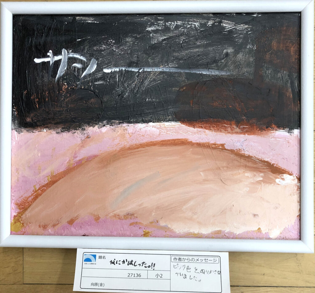 なにかはしった！