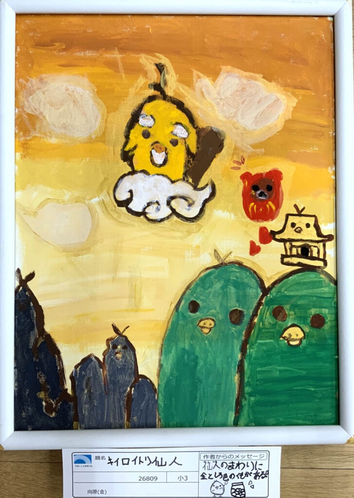 キイロイトリ仙人