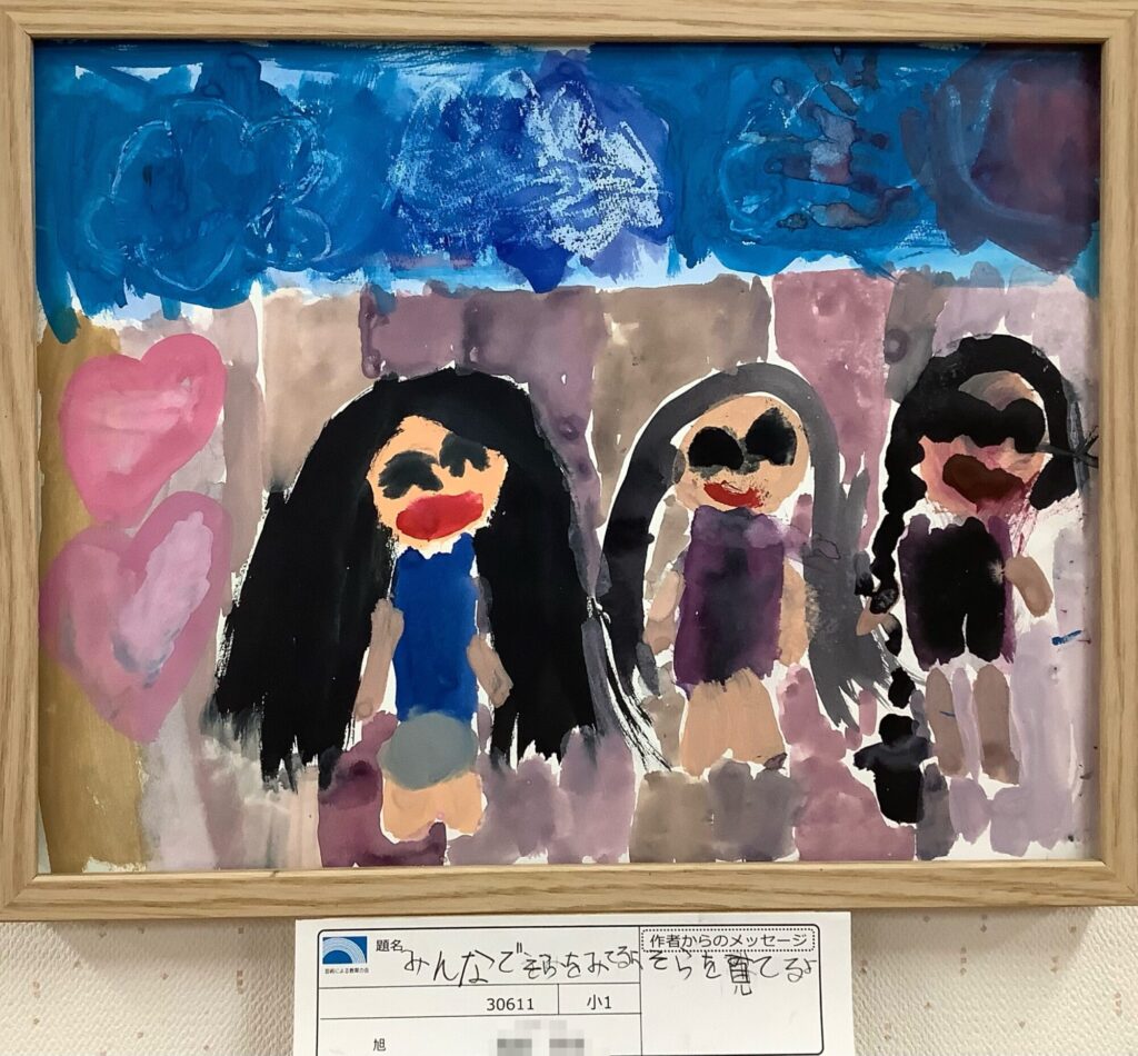 みんなでそらをみてるよ