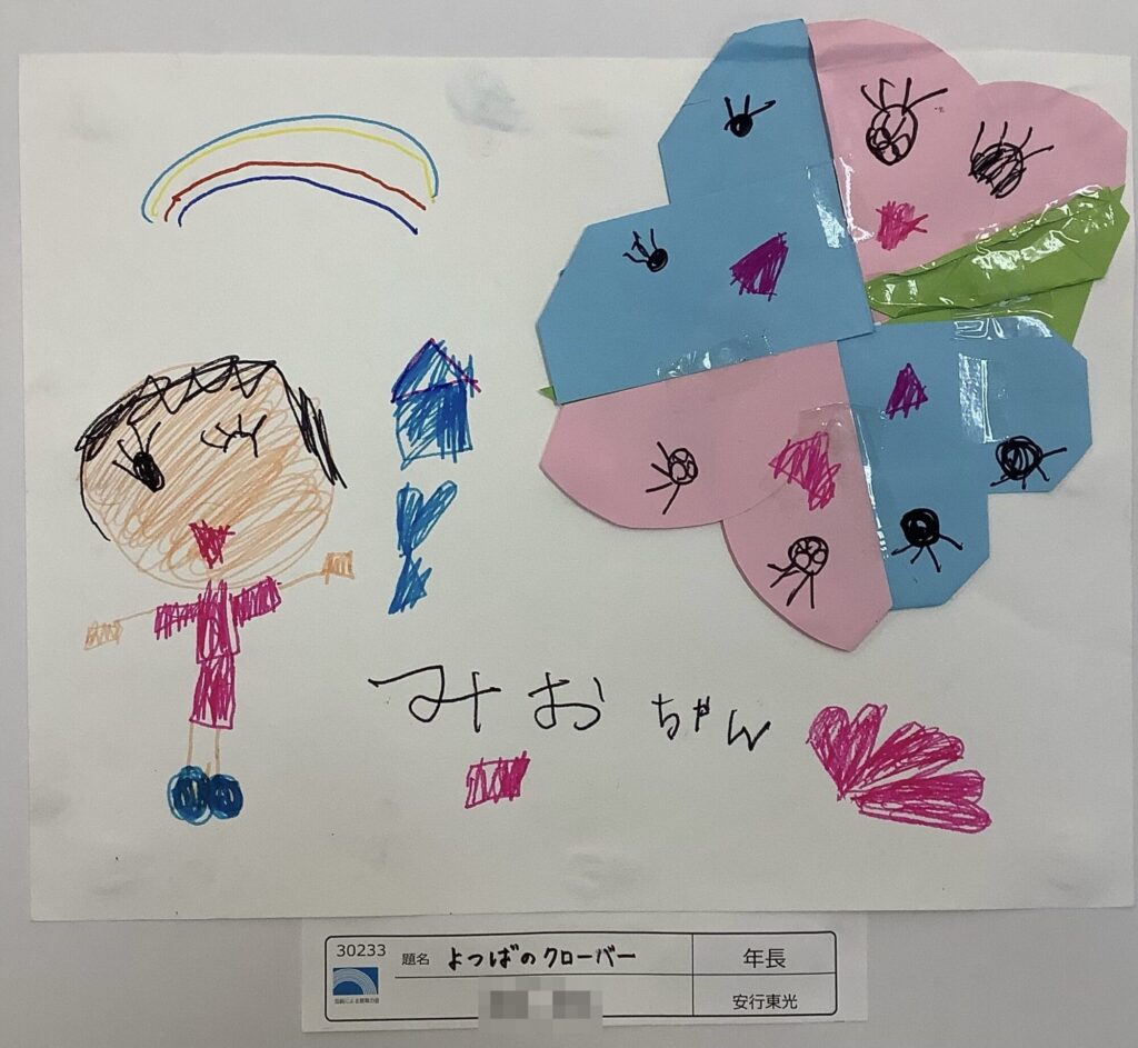 四葉のクローバー