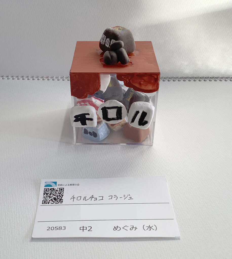 チロルチョココラージュ