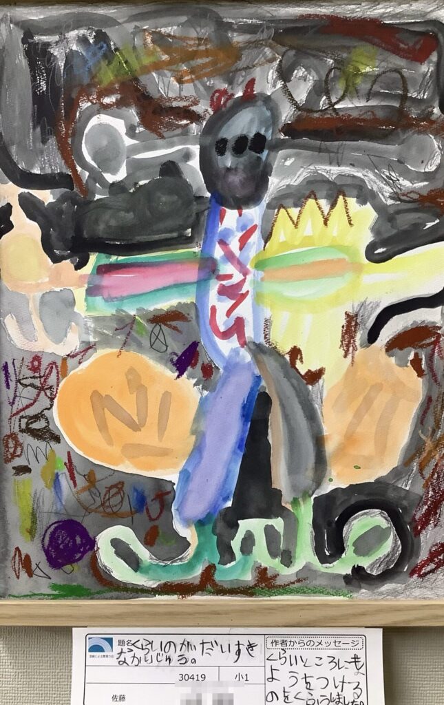 くらいのがだいすきなかいじゅう。