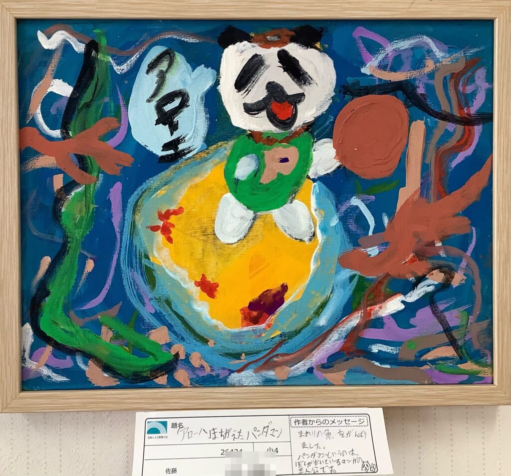 「アローハ」まちがえたパンダマン