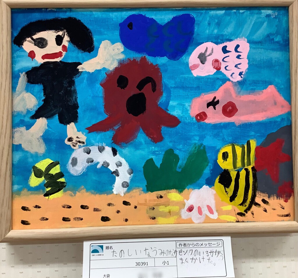 たのしいな、うみのなか