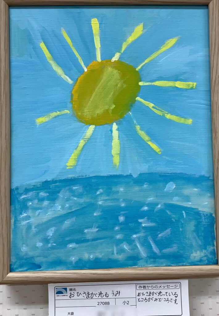 おひさまが光るうみ