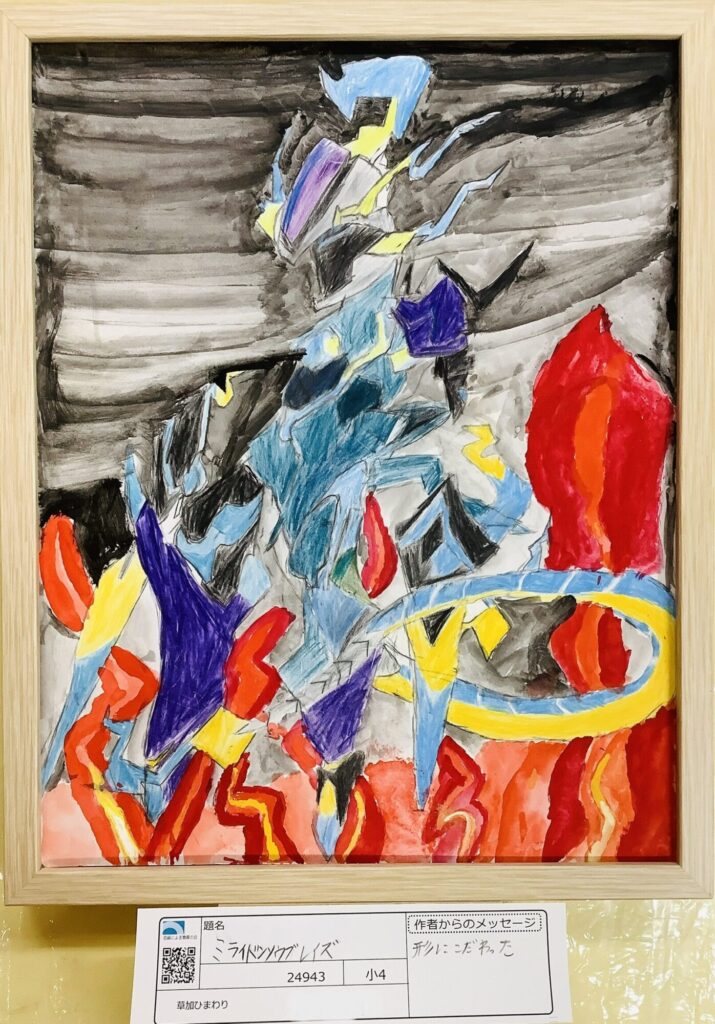 ミライドンソウブレイズ