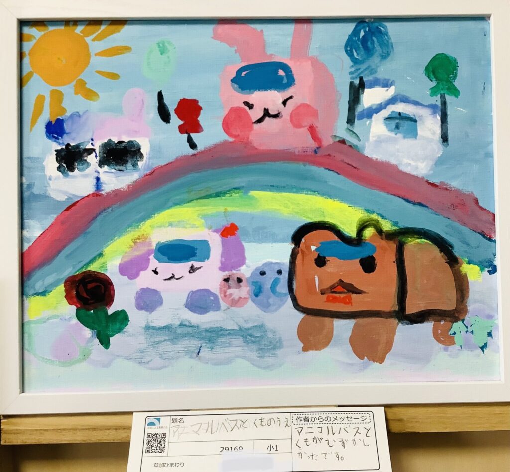 アニマルバスとくものうえ