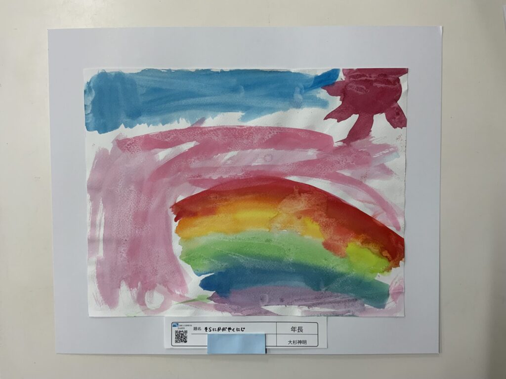 そらにかがやくにじ