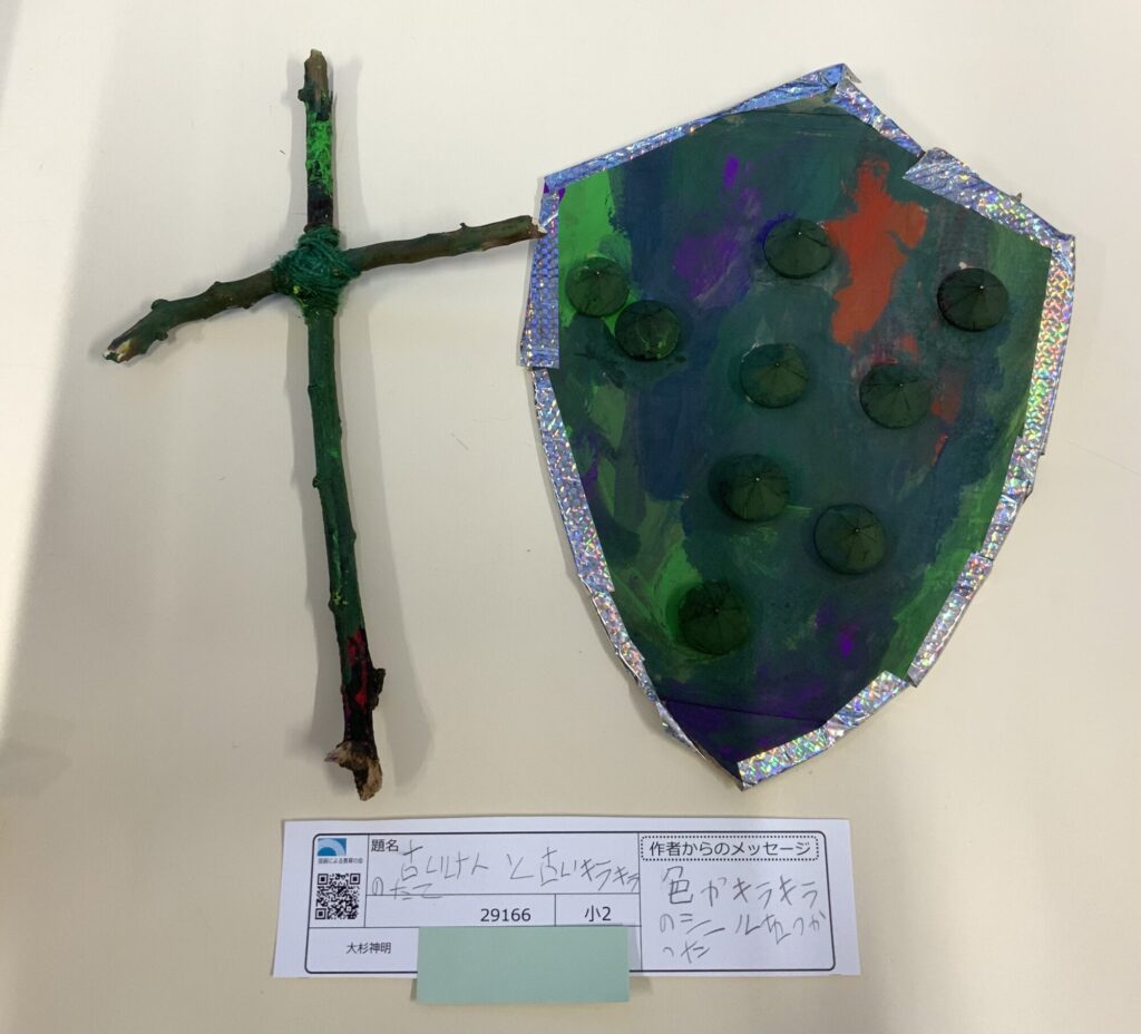 古いけんと古いキラキラのたて