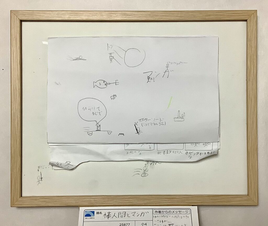 棒人間とマンガ