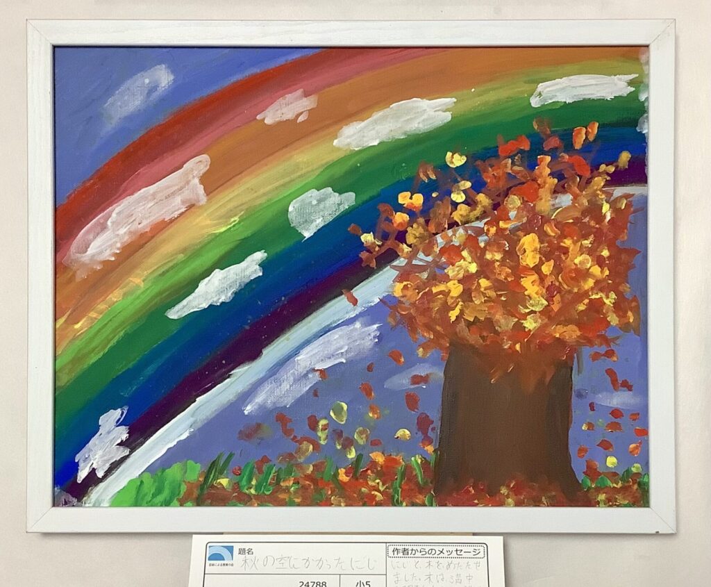 秋の空にかかったにじ