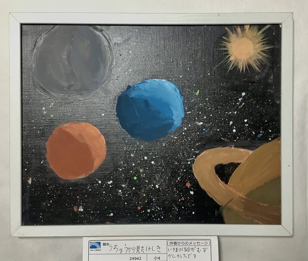 うちゅうから見たけしき