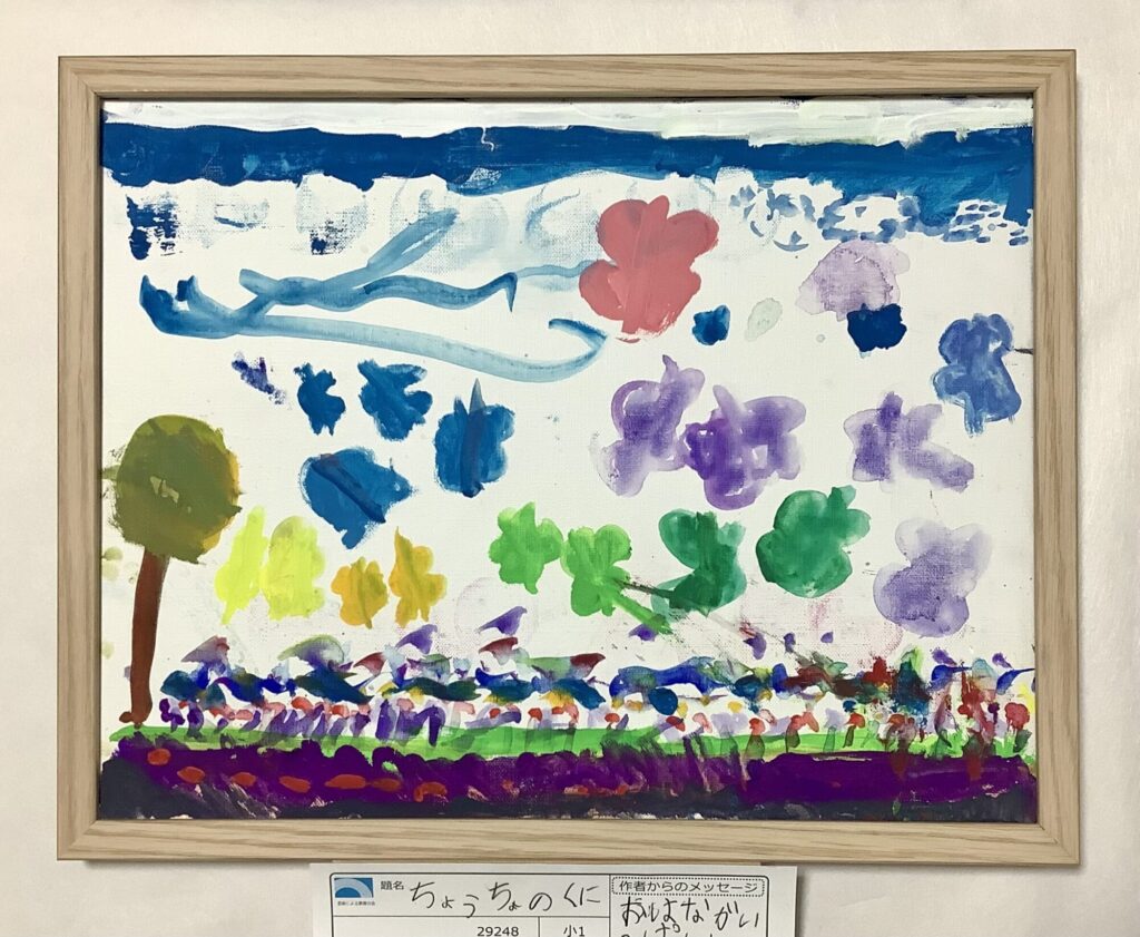 ちょうちょのくに