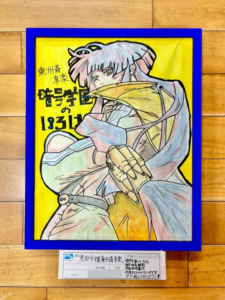 悪役令嬢「東洲斎享楽」