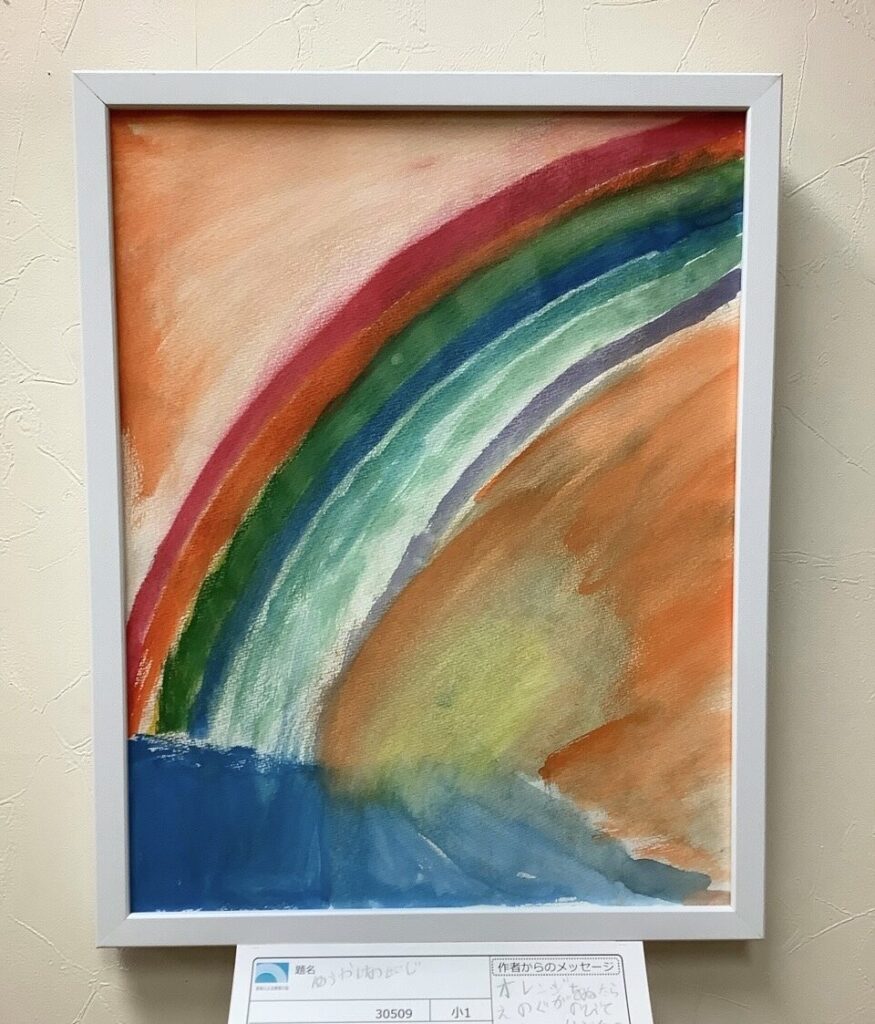 ゆうやけのにじ