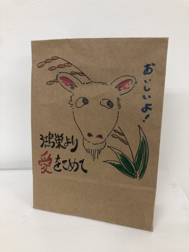 鴻巣より愛を込めて