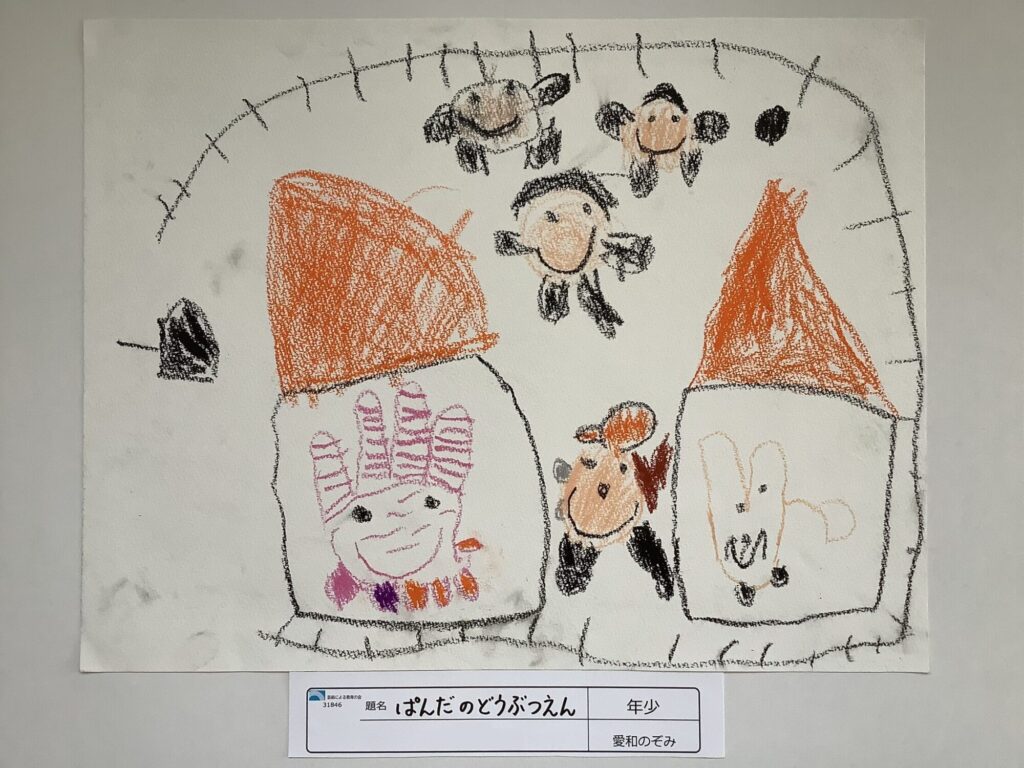 ぱんだのどうぶつえん