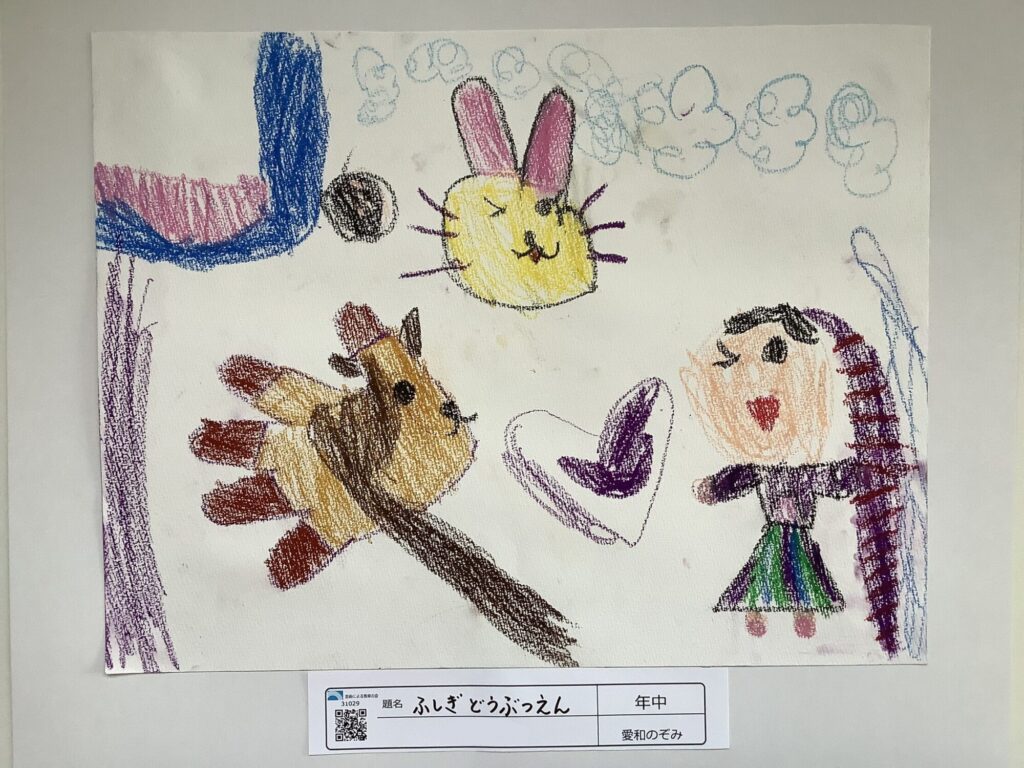 ふしぎどうぶつえん