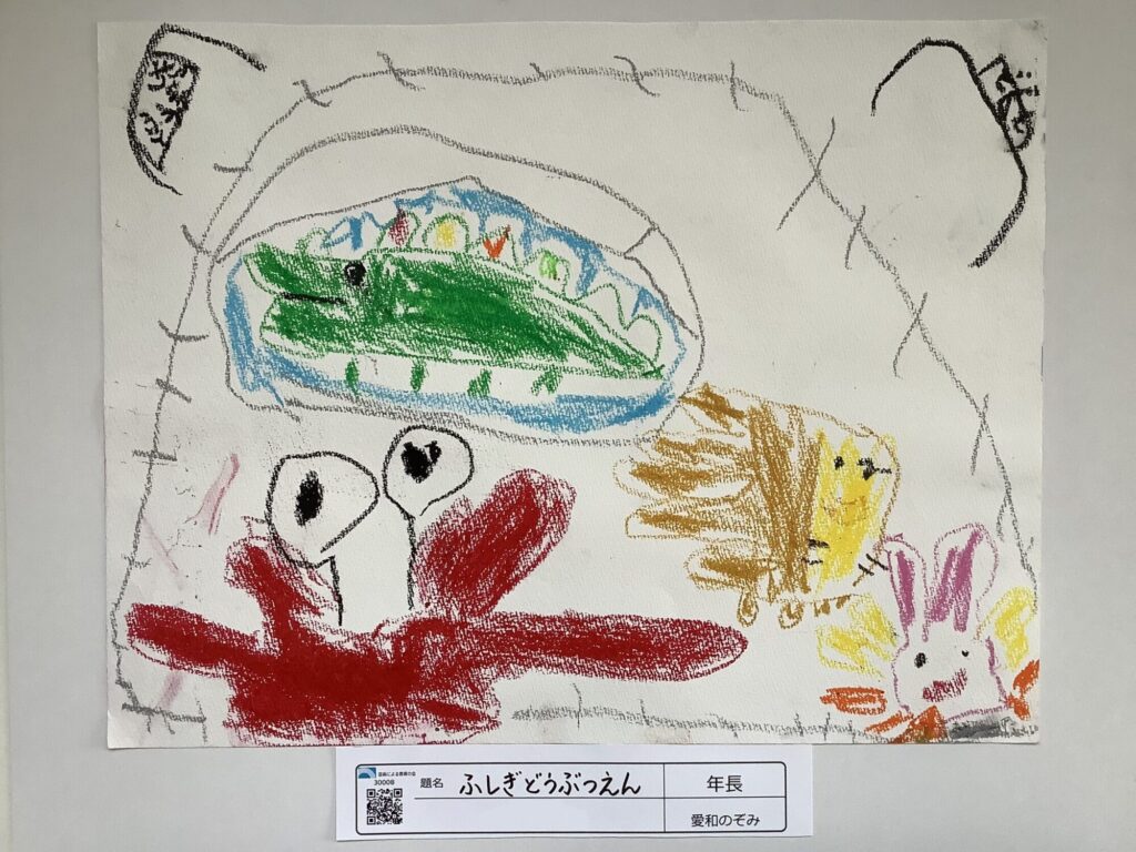 ふしぎどうぶつえん