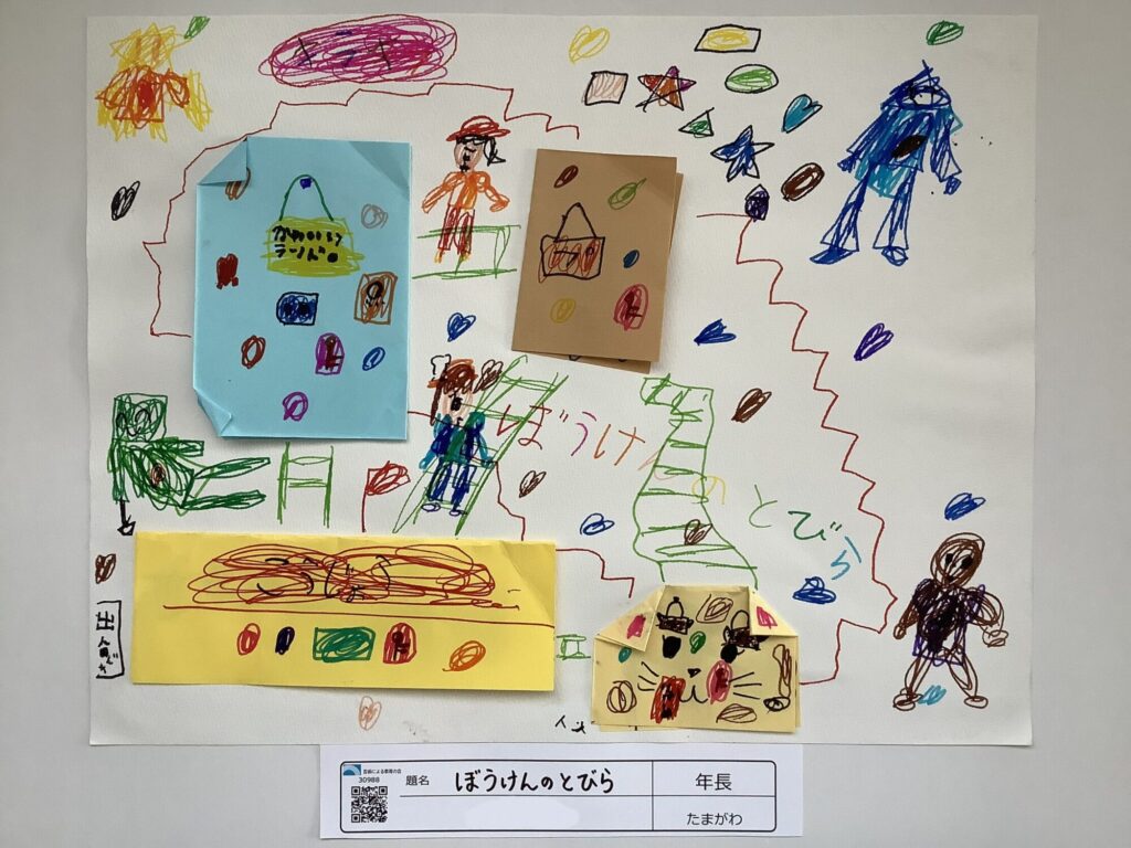 ぼうけんのとびら