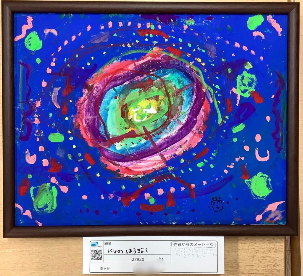 にじのほうぎょく