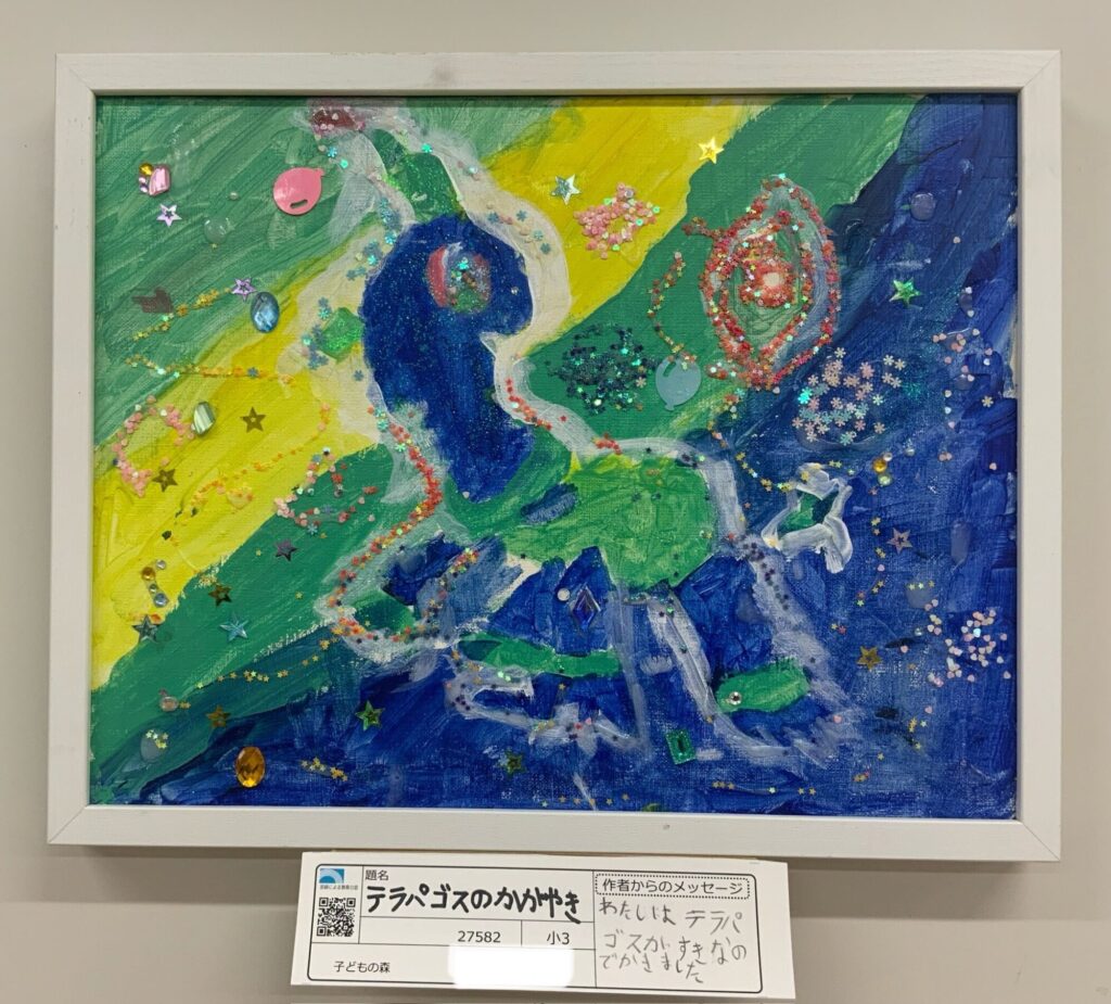 テラパコスのかがやき