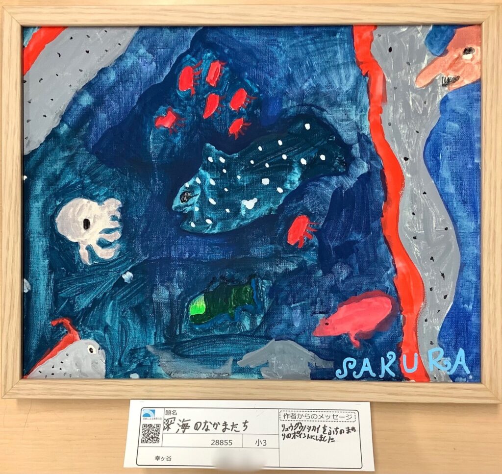 深海のなかまたち