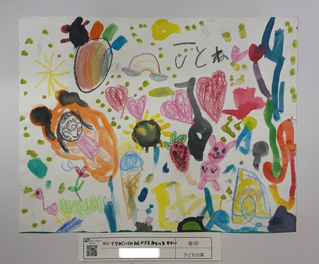 ママがにじのおえかきをみているせかい