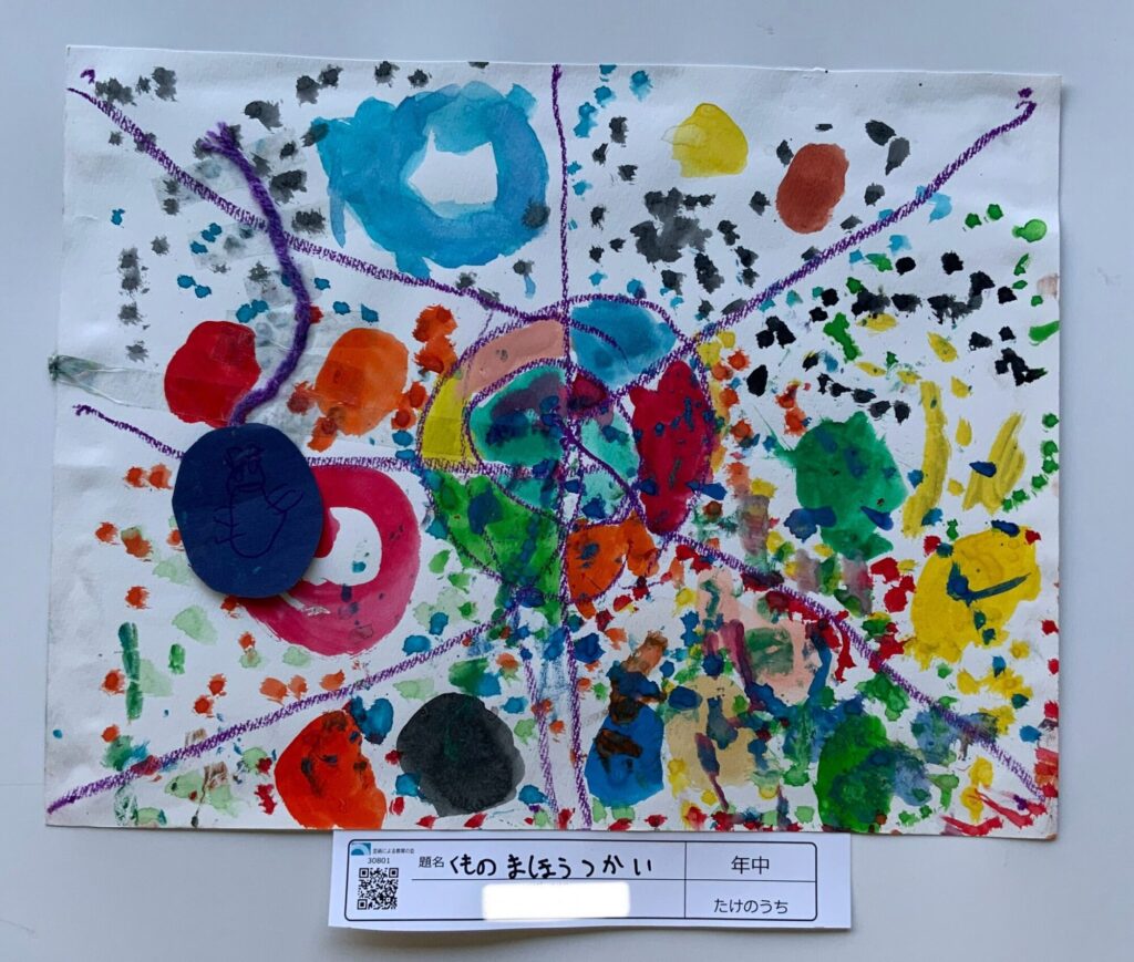 くものまほうつかい