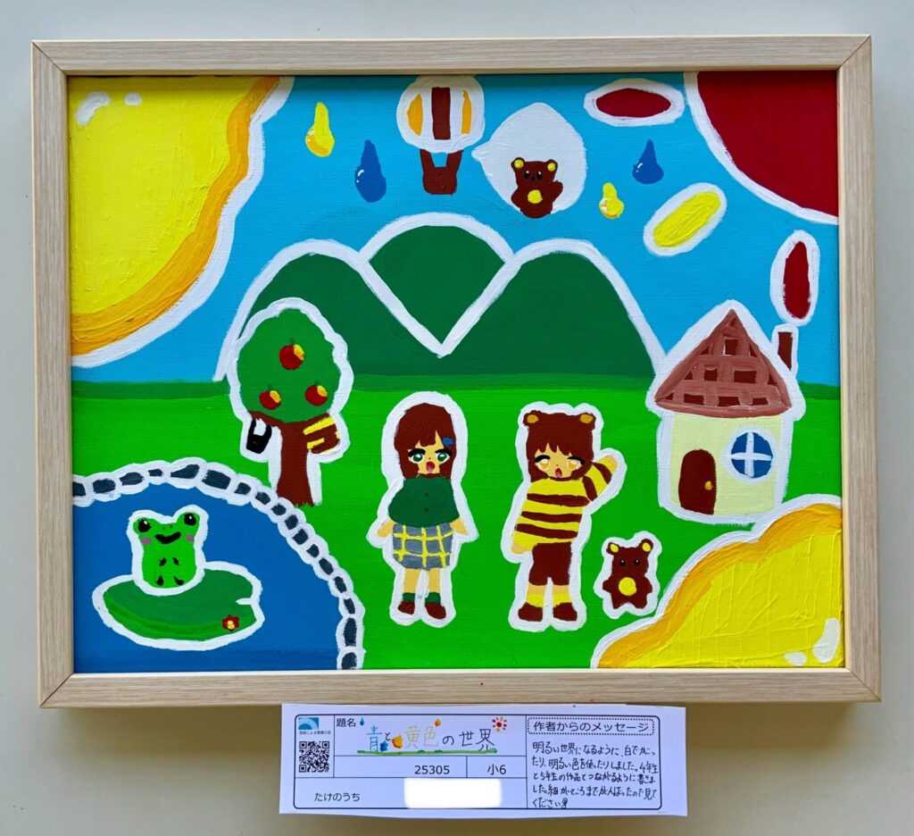 青と黄色の世界