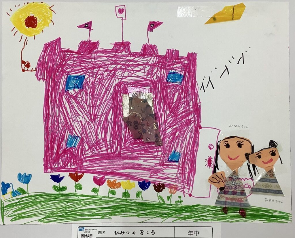 ひみつのおしろ