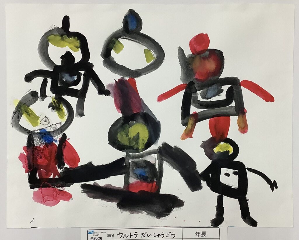 ウルトラだいしゅうごう