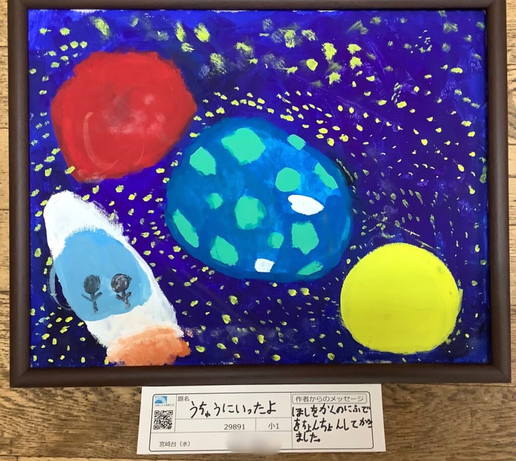 うちゅうにいったよ