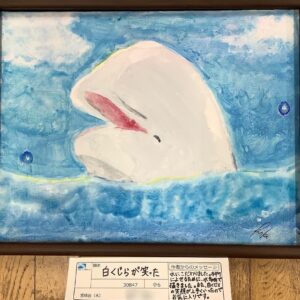 白クジラが笑った