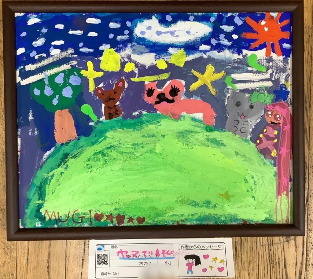 ヤマであそんでる