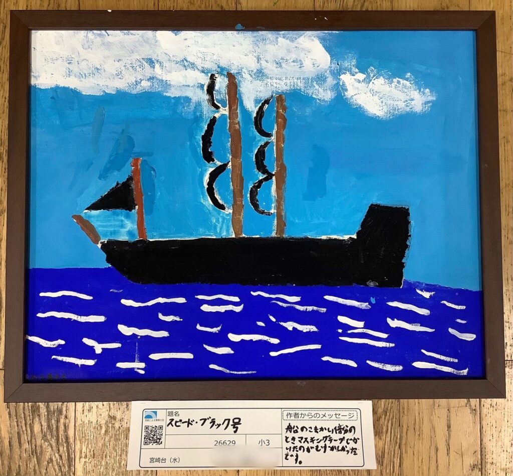 スピード・ブラック号