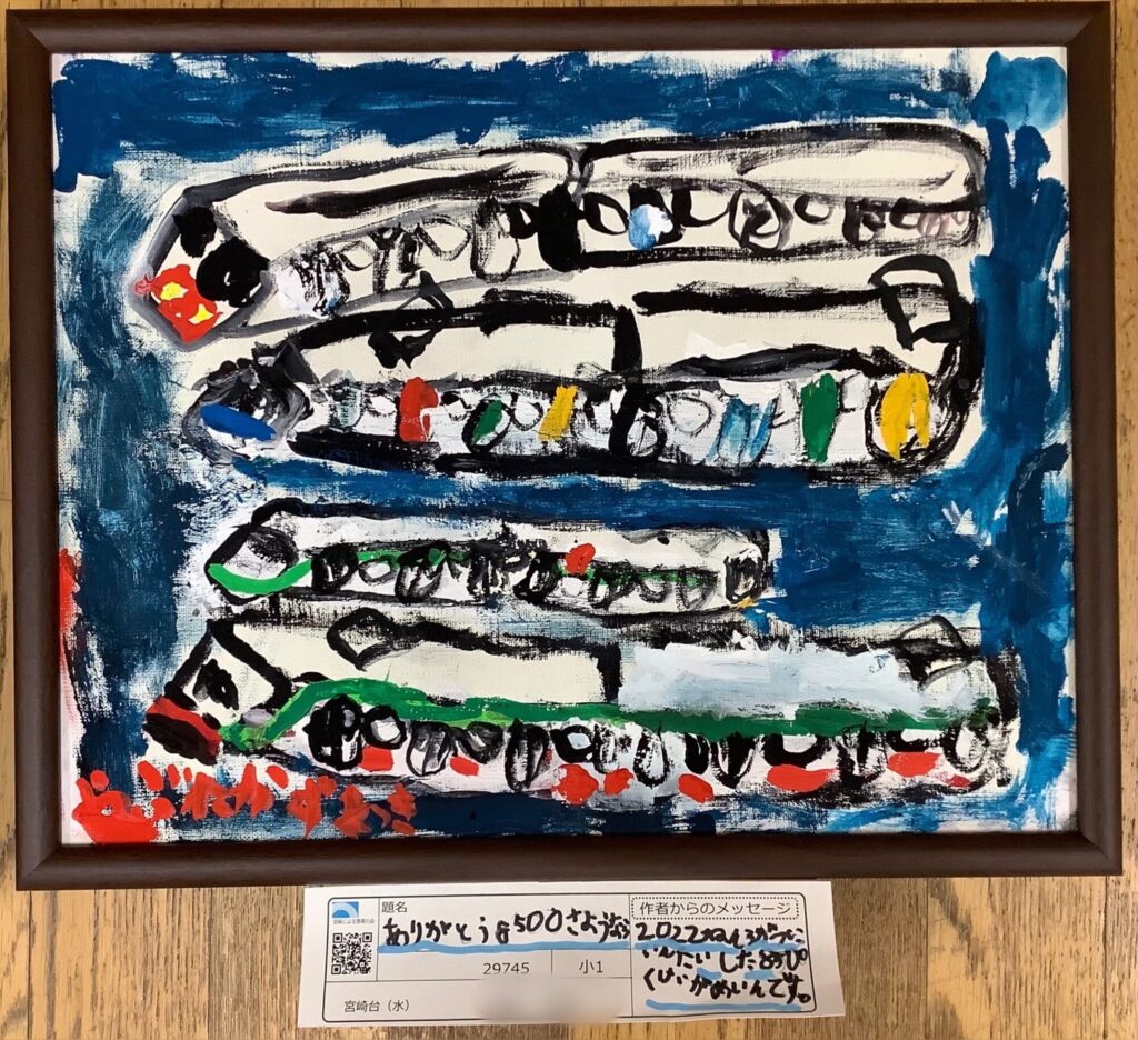 ありがとう8500さようなら