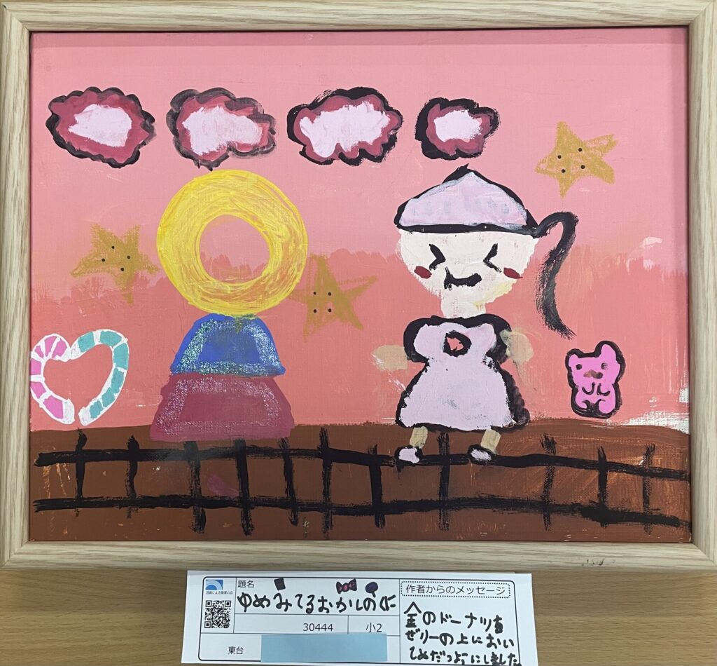 ゆめみてるおかしのくに