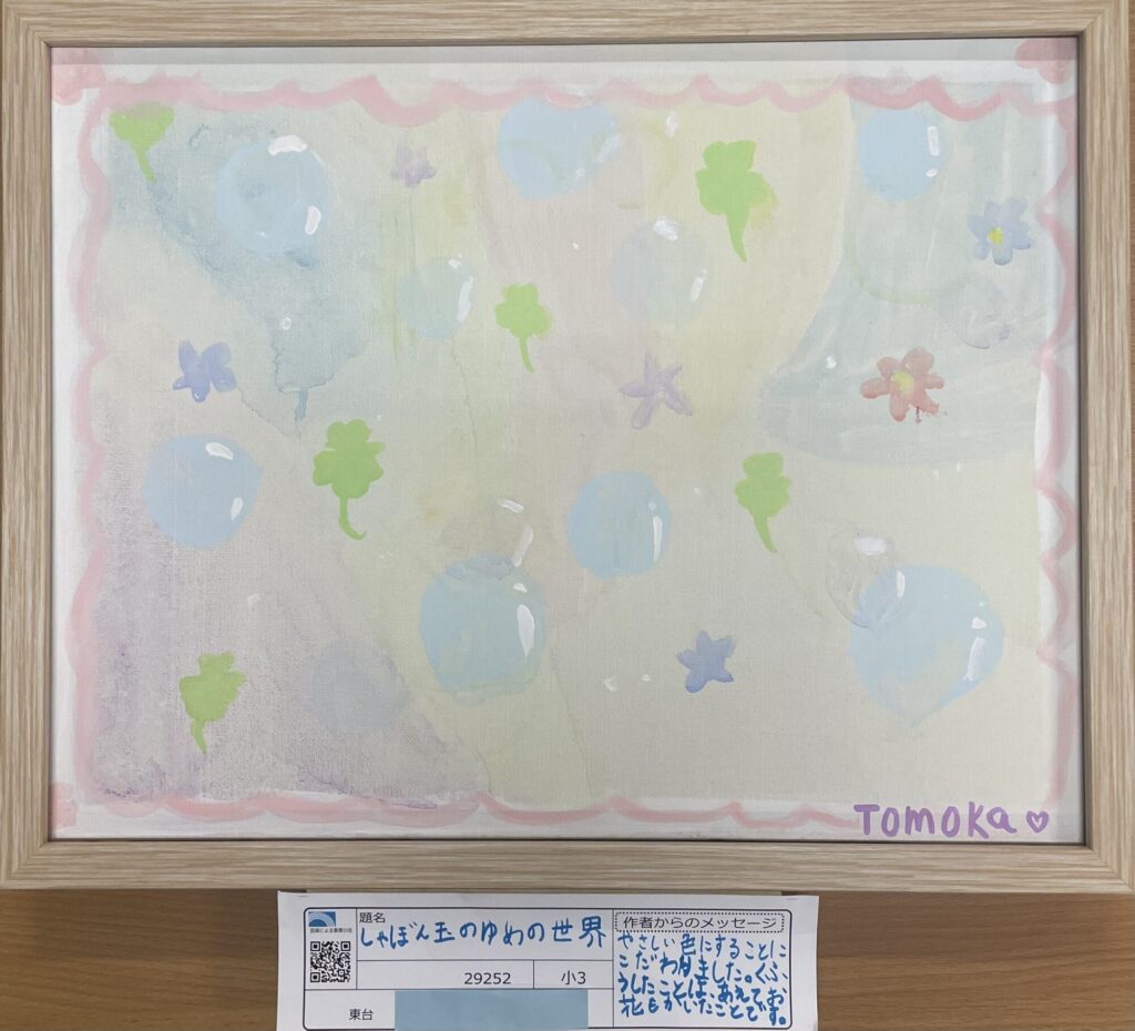 しゃぼん玉のゆめの世界