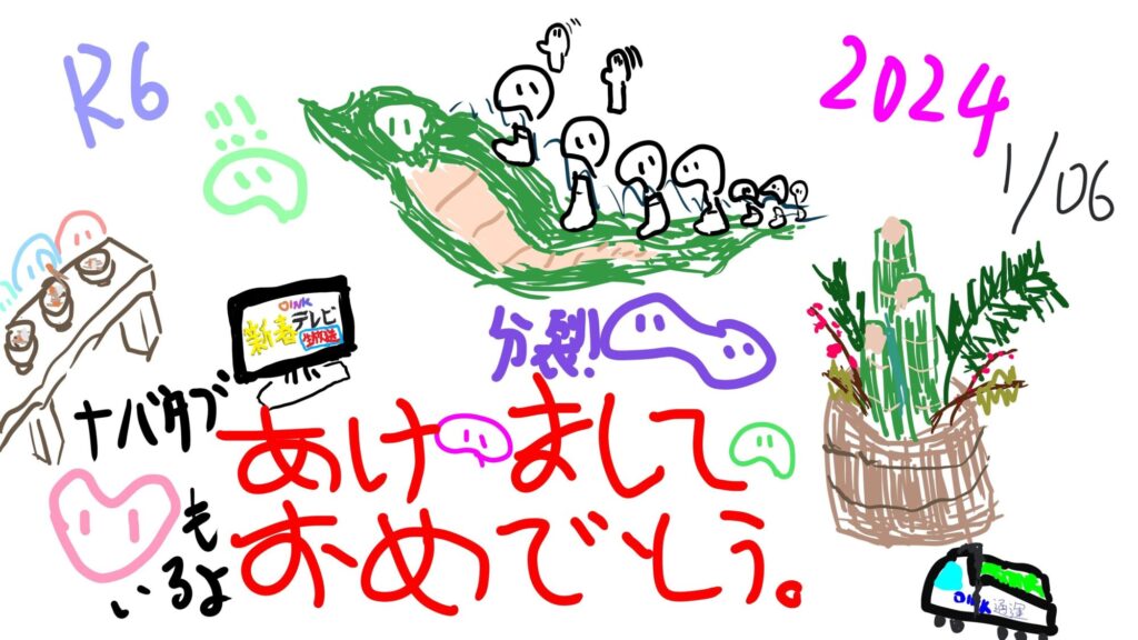 あけましておめでとうございます