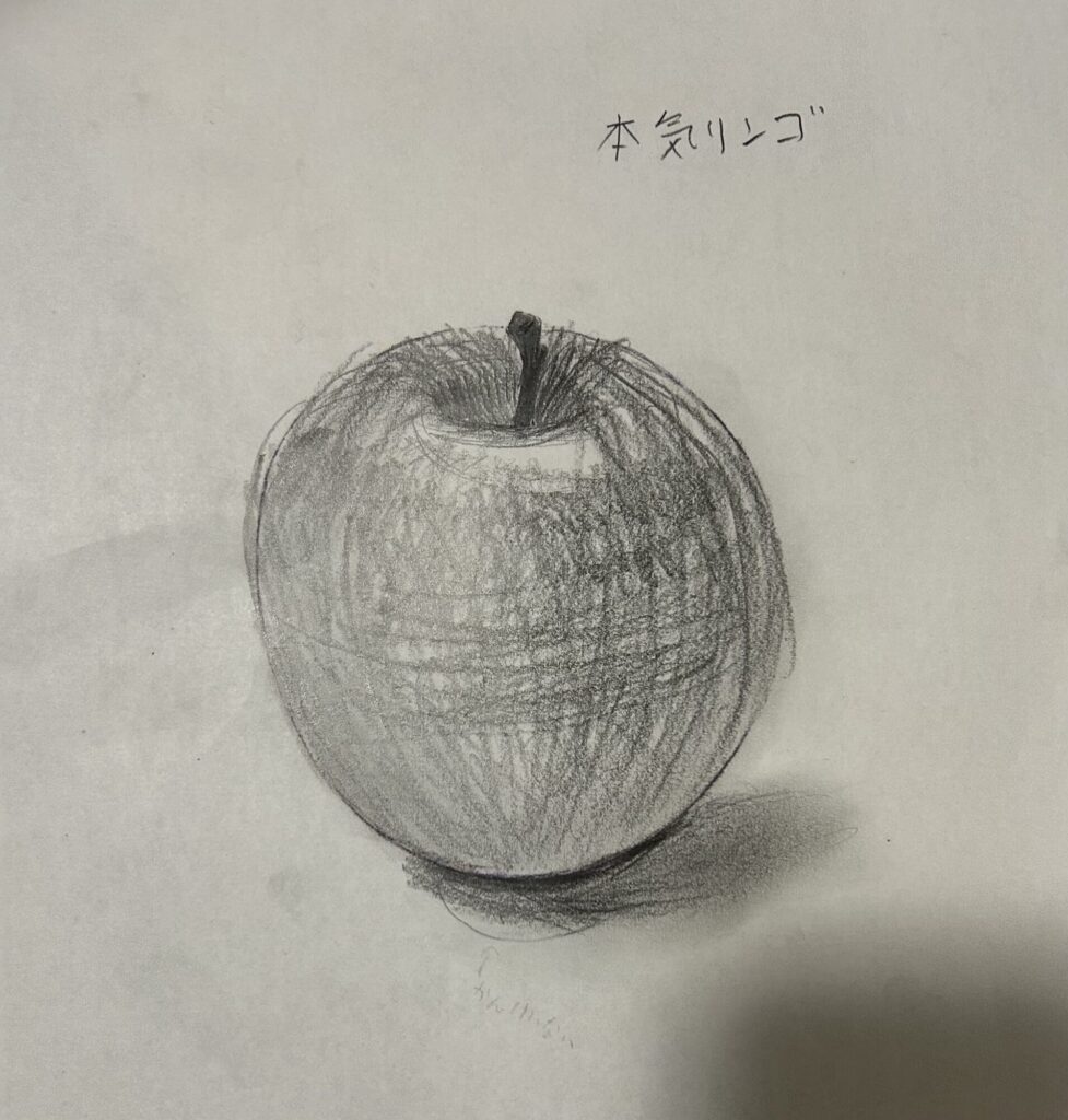本気で描いたりんご