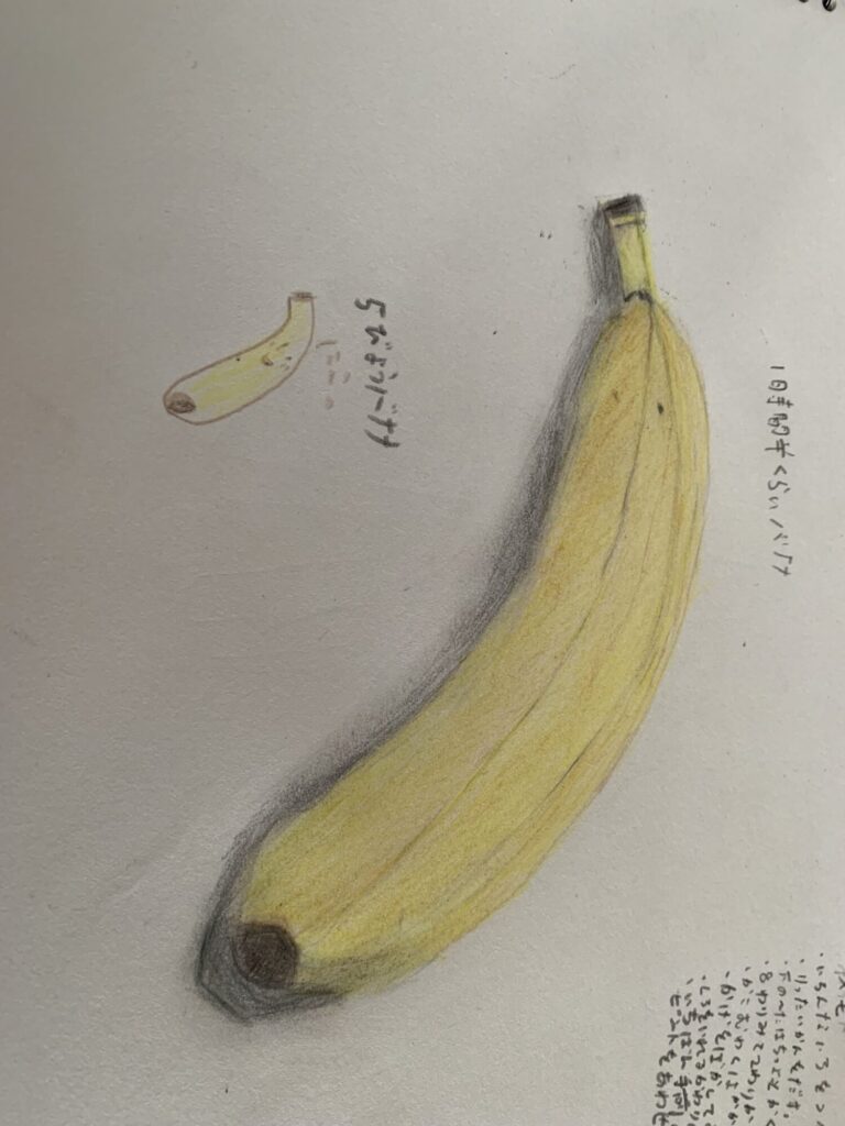 デッサン バナナ